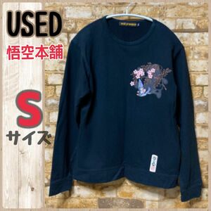 used 悟空本舗 ゴクー 刺繍＋プリント 和柄長袖 Tシャツ 薄手スウェットシャツ 裏毛 S ブラック GO-COO メンズ