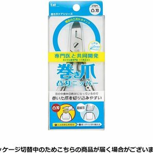 ニッパーツメキリ 貝印 KAI 巻き爪 用 爪切り 凸刃 ニッパー 足用 KQ2033の画像7