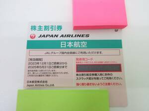 102 チケット祭 即決あり JAL 株主割引券 株主優待券 JAPAN AIRLINES 日本航空 1枚の金額 2025年5月31日ご搭乗分迄 未使用 番号通知無料