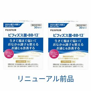 新品2個セット ビフィズス菌 BB-12 30日分×2個 富士フイルム サプリメント 腸活 