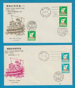 初日カバー日本風景社 昭和47年賀切手2種 7円 1+P貼 金沢宝船路町櫛印・10円 東京中央 機械,ハト櫛印