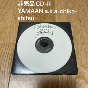 非売品！CD-R YAMAAN chika-shitsu CHIYORI ブレイクビーツ テクノ アンビエント なのるなもない