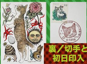 絵本の世界シリーズ 初日印 ヒグチユウコ せかいいちのねこ せのびボリス 大判ポストカード 記念印