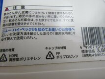 ハイベック　未使用品　　仕上げ剤　洗剤_画像4