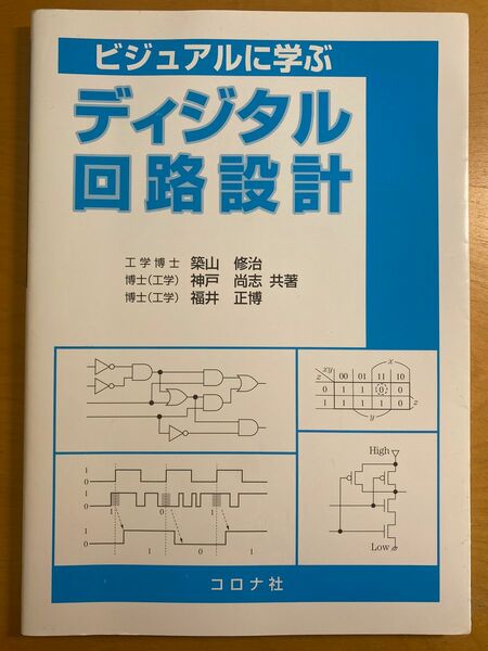 ディジタル回路設計