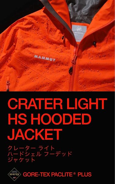 Crater Light HS Hooded Jacket クレーターライト