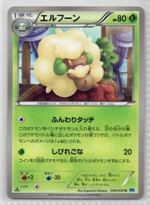 ■ポケカ■ＢＷ６■エルフーン　００９／０５９　Ｕの■未使用■