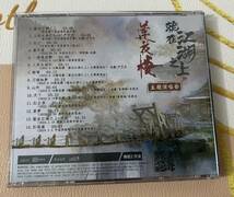 中国ドラマ『蓮花楼〜江湖を渡る者たち〜』CD コンサート　就在江湖之上 成毅 チェン・イー_画像2