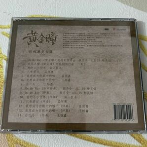 ★中国ドラマ『ゴールデン・アイ－黄金瞳－』 OST/CD オリジナルサントラ盤 チャン・イーシン / ワン・ズーシュエンの画像2