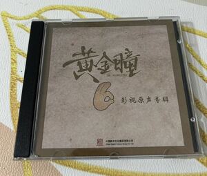 ★中国ドラマ『ゴールデン・アイ－黄金瞳－』 OST/CD オリジナルサントラ盤 チャン・イーシン / ワン・ズーシュエン