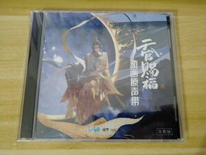 アニメ 天官賜福　OST CD サウンドトラック 墨香銅臭 謝憐 三郎 非売品