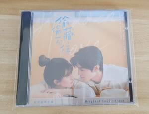 ★中国ドラマ『偸偸藏不住』OST/CD オリジナルサントラ盤 趙露思 チャオルースー、陳哲遠 チェン・ジャーユエン Hidden Love