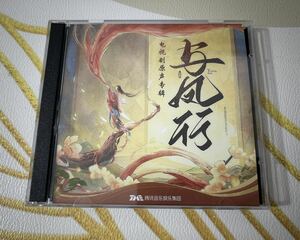 ★中国ドラマ『与鳳行』 OST/CD オリジナルサントラ盤 チャオ・リーイン 林更新 ケニーリン The Legend Of ShenLi 