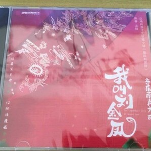 ★ 中国ドラマ「劉皇后の仰せのままに」 OST/CD オリジナルサントラ盤 李宏毅 リー・ホンイー、ラームヤンジーの画像1