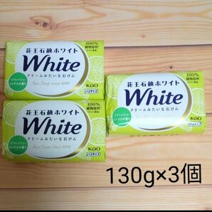 花王石鹸ホワイト バスサイズ　 固形石鹸　3個　 リフレッシュ・シトラス