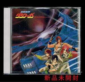 【新品】超獣機神ダンクーガ BGM COLLECTION VOL.2/CD/藤原理恵/サントラ/東郷昌和/山本百合子