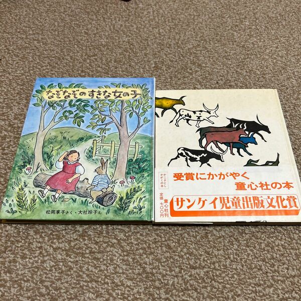 なぞなぞのすきな女の子　ちえのあつまりくふうのちから　絵本2冊