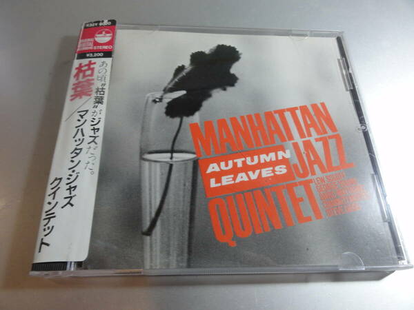 MANHATTAN JAZZ QUINTET マンハッタン・　ジャズ　クインテット AUTUMN LEAVES 帯付き国内盤