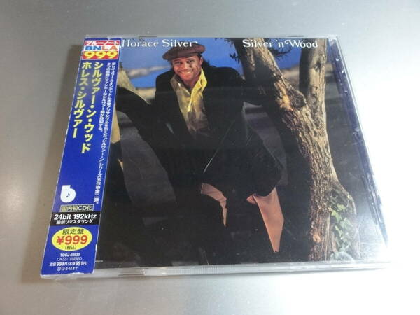 HORACE SILVER　　ホレス・シルバー　　 SILVER IN WOOD 帯付き国内盤　　24Bit　192kHz　リマスター