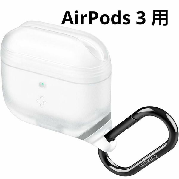 AirPods第3世代用ケース　シリコン　カラビナ　防水　クリア　シンプル