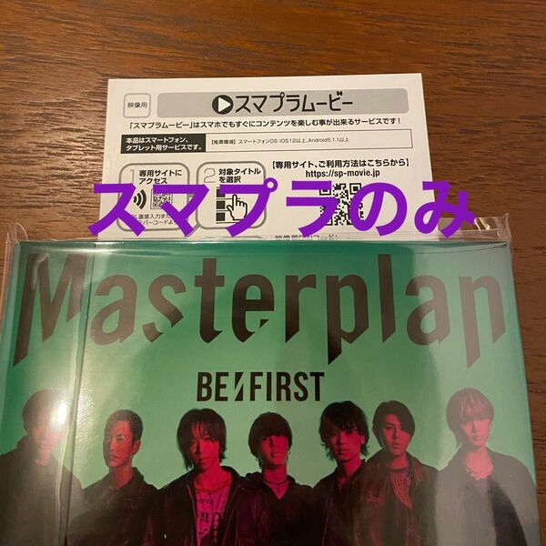 Masterplan LIVE盤　スマプラのみ