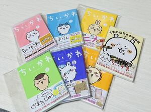 ちいかわ1〜6巻＋くまのむちゃうま日記1セット