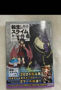 転生したらスライムだった件　25巻　特装版　限定　新品未開封