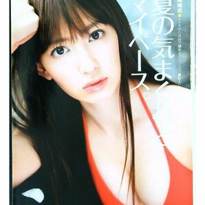 AD720 小嶋陽菜（AKB48）◆切り抜き 7ページ 切抜き 水着 ビキニの画像1