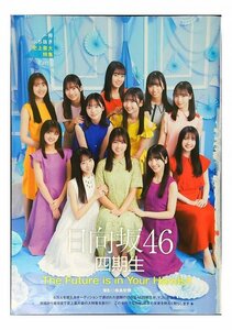 AC679 日向坂46 四期生（正源司陽子 藤嶌果歩 渡辺莉奈 平尾帆夏 山下葉留花 宮地すみれ 小西夏菜実◆切り抜き 7ページ 切抜き