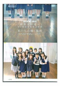 AA298 乃木坂46 4期生楽曲「図書館の君へ」MV撮影独占密着（遠藤さくら 賀喜遥香 筒井あやめ 掛橋沙耶香金川紗耶◆切り抜き 9ページ 切抜き