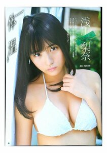 BB149 浅川梨奈（SUPER☆GiRLS）◆切り抜き 9ページ 切抜き 水着 ビキニ