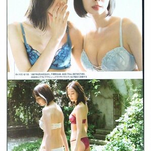 BB315 岡田紗佳×池田夏希◆切り抜き 7ページ 切抜き 水着 ビキニの画像6