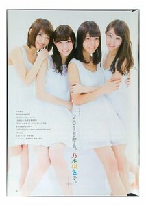 AA122 西野七瀬×深川麻衣×若月佑美×桜井玲香（乃木坂46）◆切り抜き 7ページ 切抜き