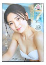 BA809 平井美葉（BEYOOOOONDS）◆切り抜き 5ページ 切抜き 水着 ビキニ_画像1