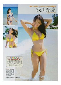 BA427 浅川梨奈 久松郁実 朝比奈彩 都丸紗也華 本郷杏奈 奥津マリリ RaMu◆切り抜き 8ページ 切抜き 水着 ビキニ