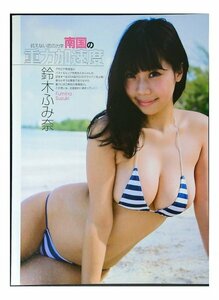 BB556 鈴木ふみ奈◆切り抜き 2ページ 切抜き 水着 ビキニ