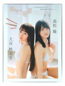 BB115 大谷映美里×髙松瞳（=LOVE イコールラブ）◆切り抜き 12ページ 切抜き 水着 ビキニ