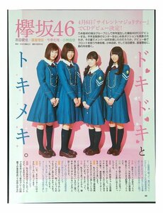 AB616 今泉佑唯×小林由依×渡邉理佐×志田愛佳（欅坂46）◆切り抜き 3ページ 切抜き