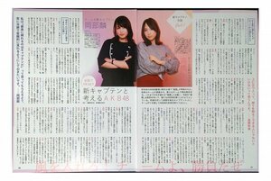 AD708 岡部麟×高橋朱里 村山彩希×込山榛香（AKB48）◆切り抜き 4ページ 切抜き