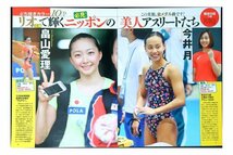 BB384 リオ五輪 美人アスリート（木村沙織 今井月 畠山愛理 池江璃花子 石川佳純 ◆切り抜き 10ページ 切抜き 水着 ビキニ_画像2