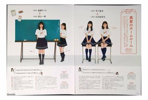 AA173 乃木坂46（遠藤さくら 賀喜遥香 筒井あやめ 早川聖来 金川紗耶 掛橋沙耶香◆切り抜き 10ページ 切抜き