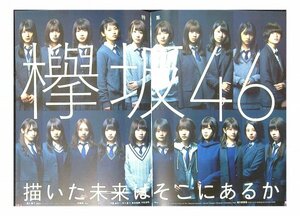 AB622 欅坂46（平手友梨奈 長濱ねる 小林由依 渡辺梨加 今泉佑唯 渡邉理佐 小池美波 原田葵◆切り抜き 24ページ 切抜き