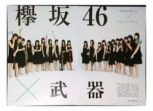 AB581 欅坂46（平手友梨奈 長濱ねる 渡邉理佐 渡辺梨加 今泉佑唯 小林由依 小池美波 原田葵◆切り抜き 24ページ 切抜き