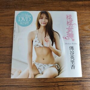 014【新品・非売品】傳谷英里香◆雑誌付録DVD 水着 ビキニ