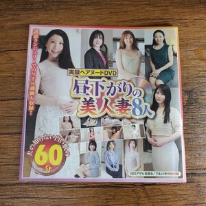 021【新品・非売品】昼下がりの美人妻８人◆雑誌付録DVD 水着 ビキニ