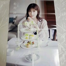 DK273 松村沙友理（乃木坂46）◆ポスター 両面 雑誌付録_画像2