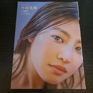 今田美桜★切抜き5p★原色美女図鑑