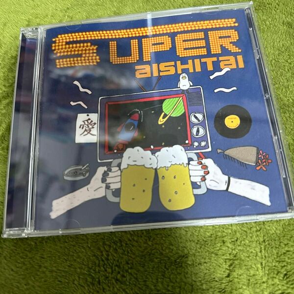 ねぐせ。 スーパー愛したい シングル CD