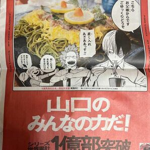 僕のヒーローアカデミア ヒロアカ 新聞 山口