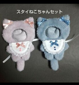 ぬい服　ねこ耳　スタイ　10～12cm　着ぐるみ